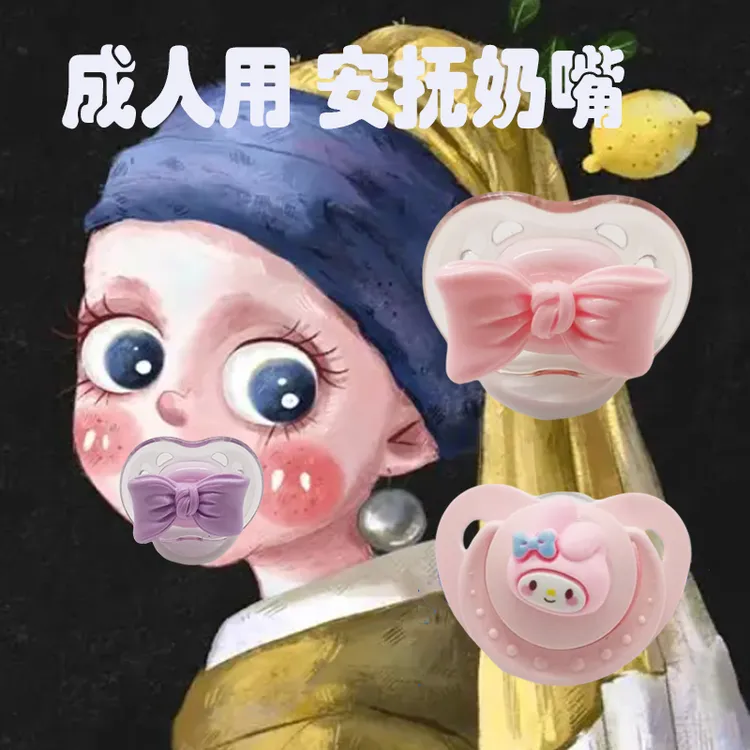 成人安抚奶嘴多巴胺粉色可爱大口径硅胶扁头磨牙少男女配饰项链