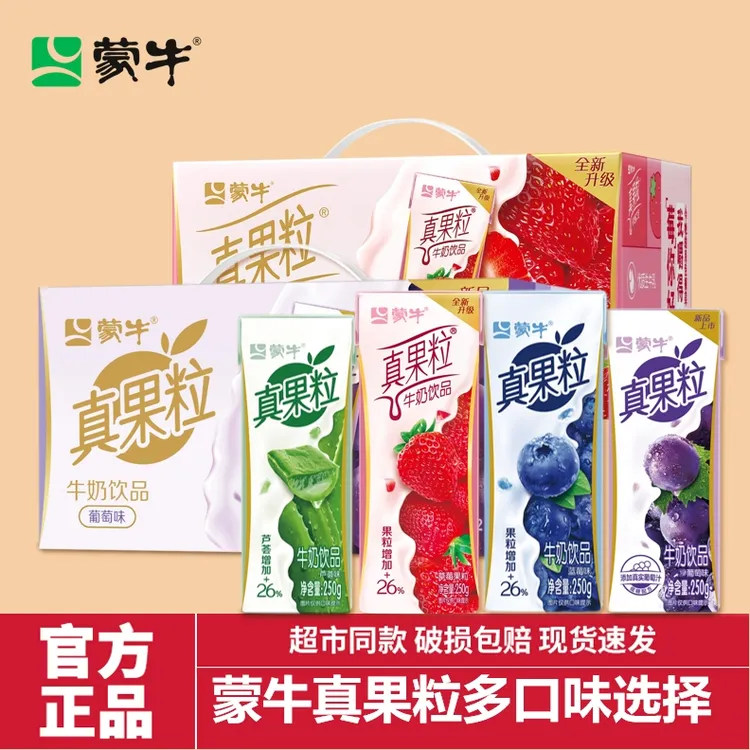 蒙牛真果粒营养早餐牛奶饮品250g×12盒草莓蓝莓黄桃多口味/新货