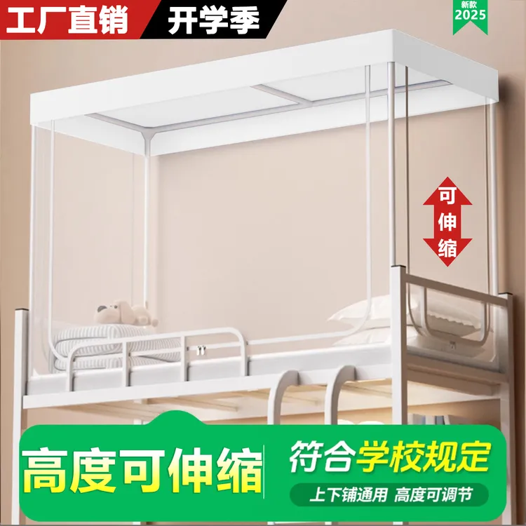 可伸缩学生宿舍专用上下铺寝室单人床0.9mX190cm加密通用支架蚊帐
