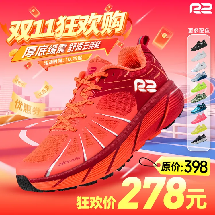 【抖音双11】R2CLOUDRUN云跑运动鞋马拉松缓震跑步鞋减震秋季