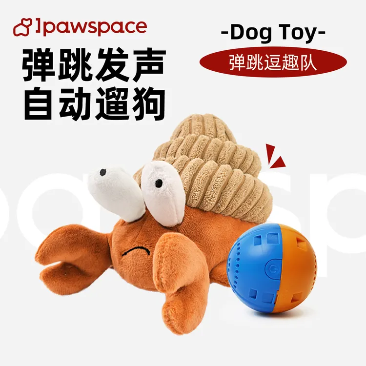 IPAWSPACE狗狗玩具毛绒震动球宠物发声小狗幼犬泰迪柯基自动遛狗