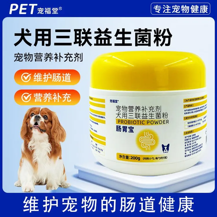 狗狗专用益生菌腹泻呕吐便秘宠物拉稀软便食欲不振调理肠胃宝
