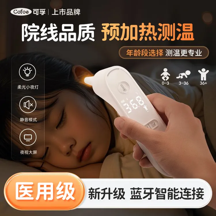 可孚医用预热耳温枪红外线体温计婴儿专用家用温度计体温枪测人体温度