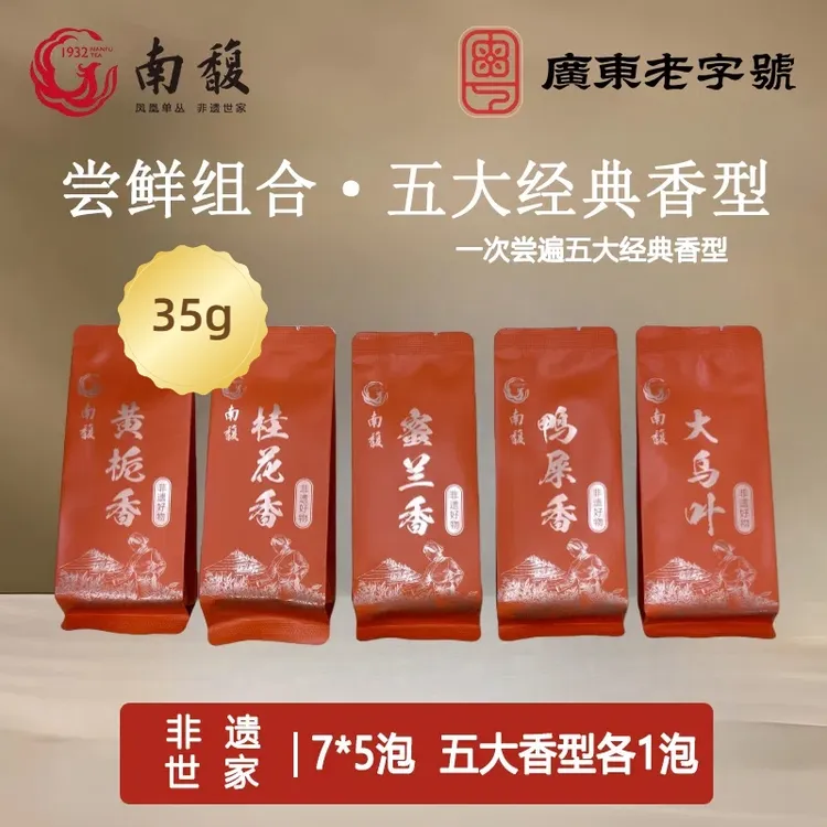 南馥【入门级口粮】单丛茶优质潮州乌龙茶凤凰单枞茶实惠装