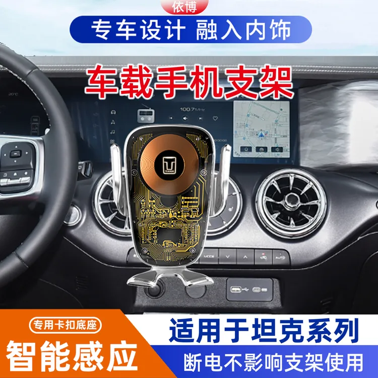 2024新款WEY坦克300手机车载支架专用Hi4T300中控导航架防抖改装