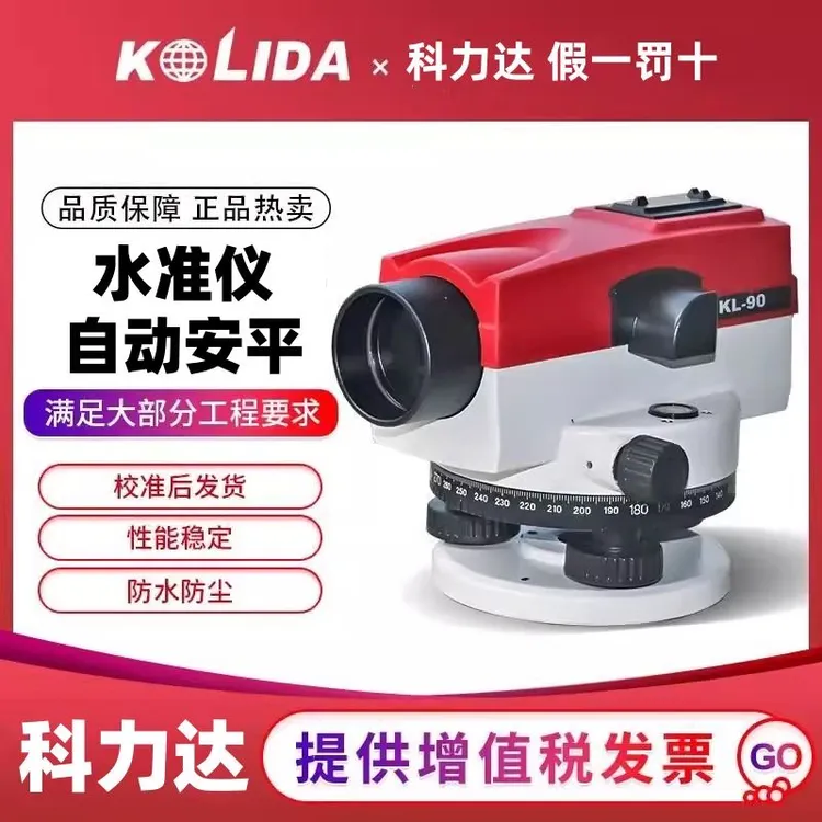 科力达水准仪高精度32倍自动安平全套室外道路标高工程测量测绘