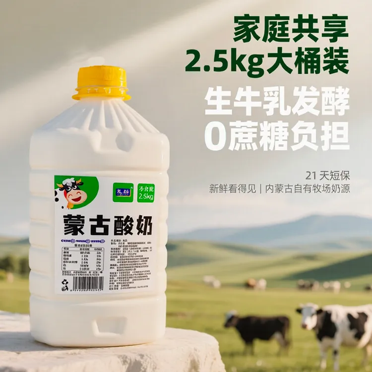 内蒙牧喆蒙古酸奶5斤装0蔗糖酸奶99%生牛乳发酵0添加剂商用大分量