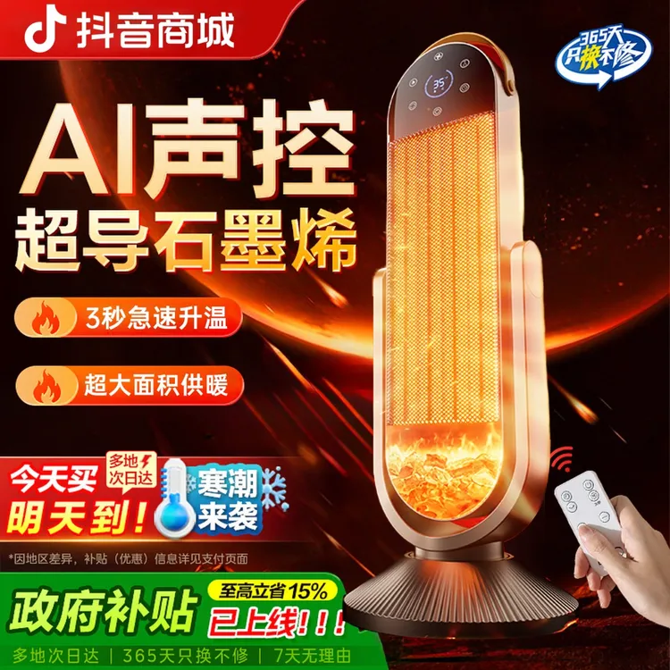 苏宁宜品语音石墨烯取暖器家用节能省电暖风机台立式电暖器小太阳