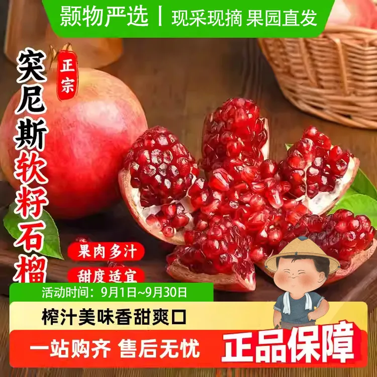 四川攀枝花突尼斯软籽石榴新鲜当季水果鲜甜多汁整箱包邮