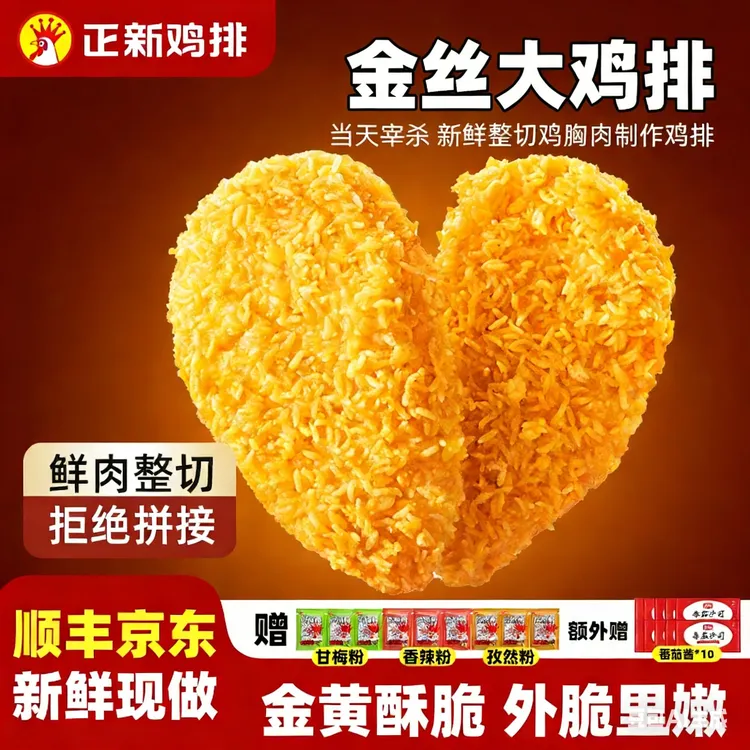 正新鸡排门店同款半成品鸡排金丝鸡排炸鸡排官方活动A商品图