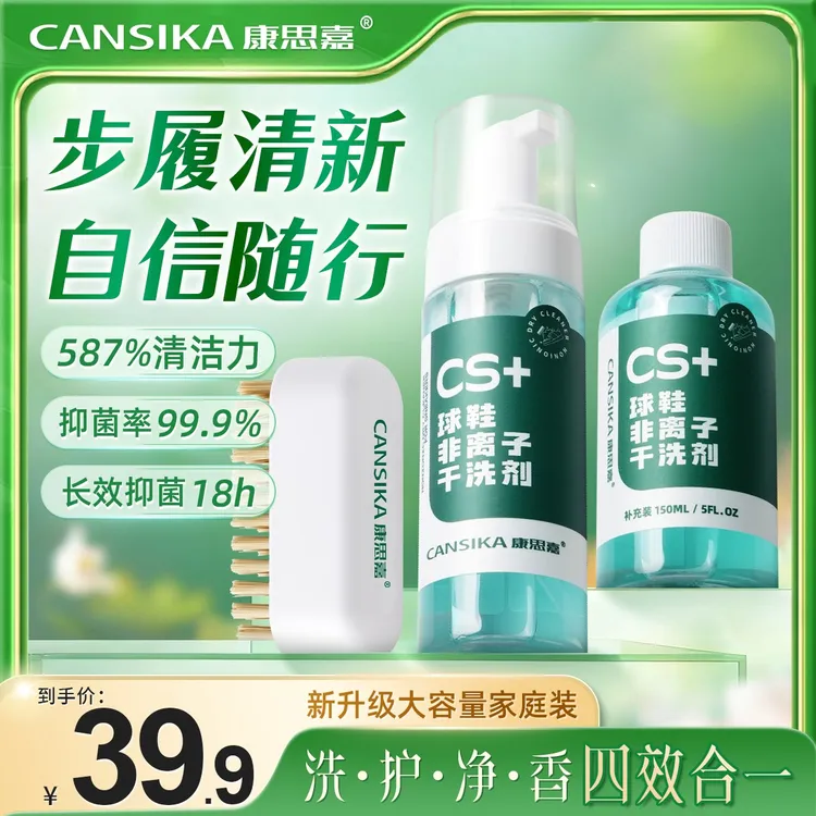 【官旗正品】康思嘉慕斯清洁剂小白鞋干洗泡沫麂皮雪地靴清洁神器W