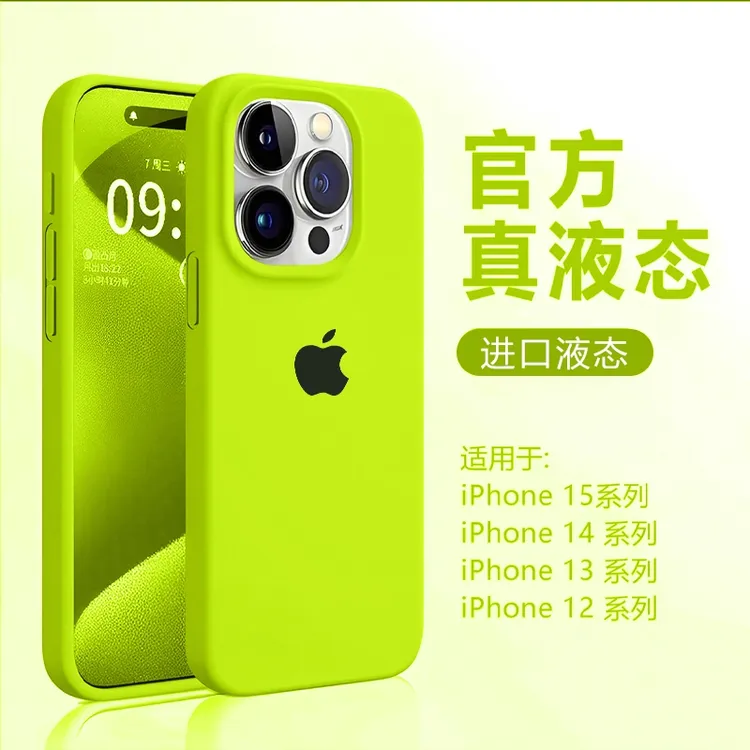 荧光绿适用苹果16液态硅胶手机壳15保护套iPhone14promax防摔13XR
