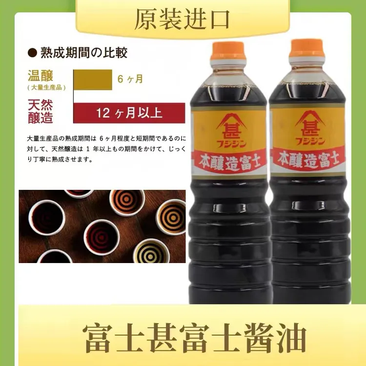  （2瓶）日本富士甚富士浓口酱油1000ml