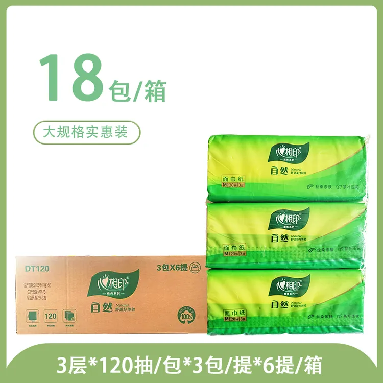 DT120 心相印自然抽纸塑装面巾纸餐巾纸擦手纸3层120抽3包*6提M码