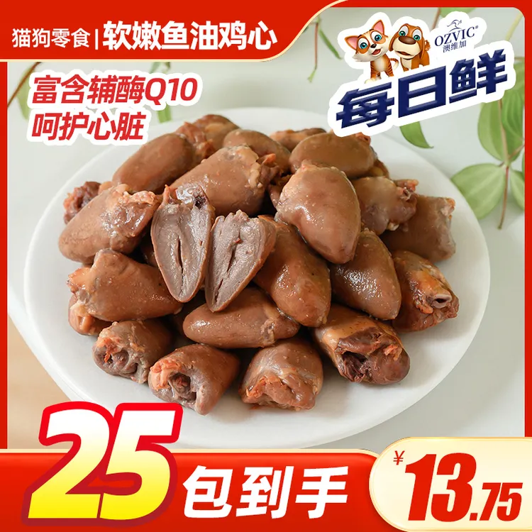 每日鲜鱼油鸡心工厂自产宠物零食猫狗零食蒸煮零食营养犬猫通用