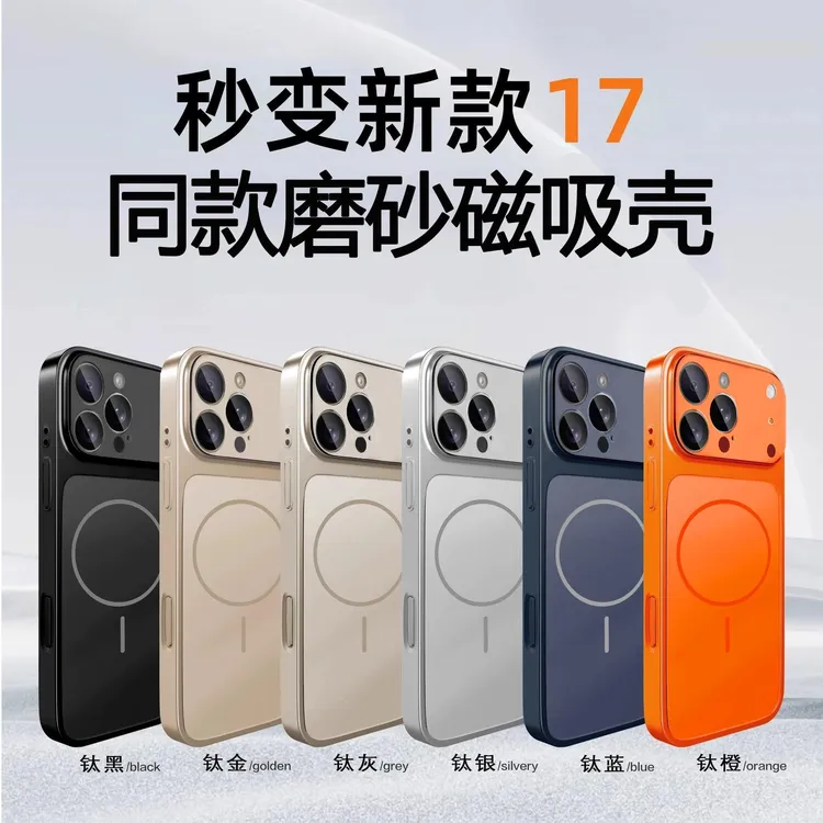 GGBond秒变17适用苹果16promax仿原AG细圈磁吸手机壳15/14/13磨砂