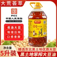 大荒荟萃东北纯笨榨大豆油5升 物理压榨浓香食用油