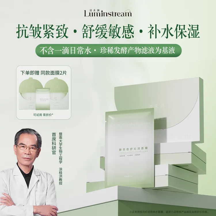 【到手12片】清禾涧仙人掌发酵面膜抚纹抗皱紧致保湿补水舒缓修红