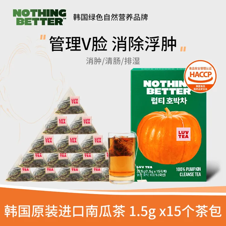 韩国NOTHING BETTER进口南瓜茶消肿清肠排湿饮品 15包/盒