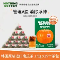 韩国NOTHING BETTER进口南瓜茶消肿清肠排湿饮品 15包/盒