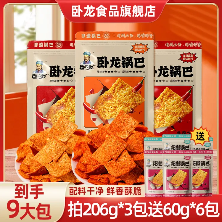 卧龙辣子锅巴大包装，买就送，买3大包送6中包，两种口味锅巴！