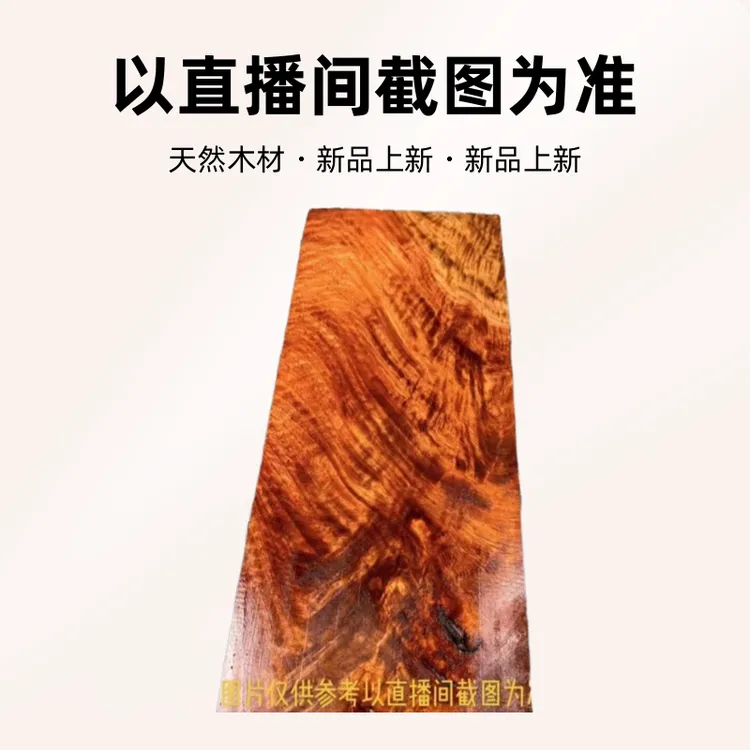 国标中式红木木板以直播间截图为准38-100长条