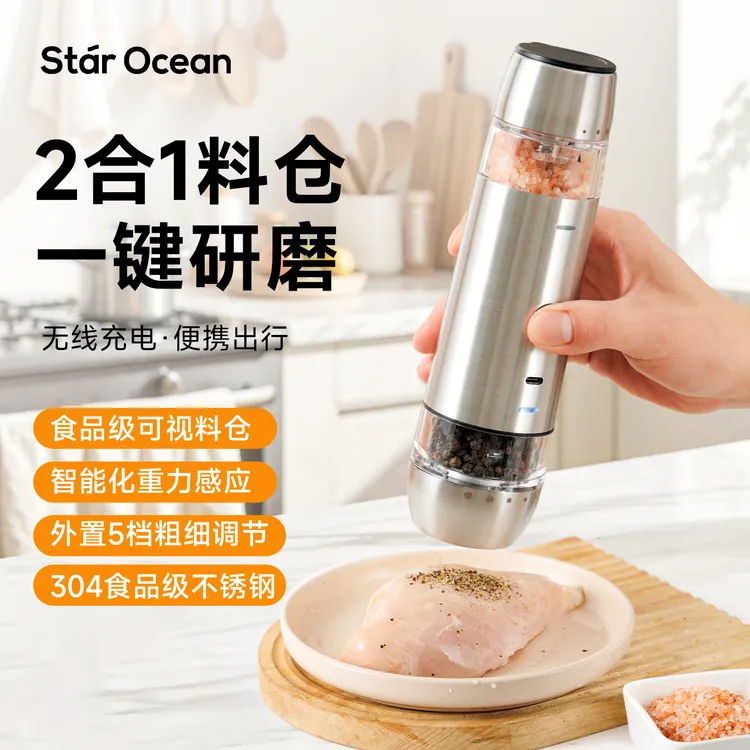Starocean双头电动黑胡椒海盐研磨器厨房家用不锈钢自动调料瓶罐
