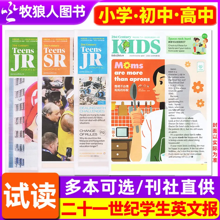 【单月】21二十一世纪英语报小学版/初中版/高中版过刊学生英文报纸