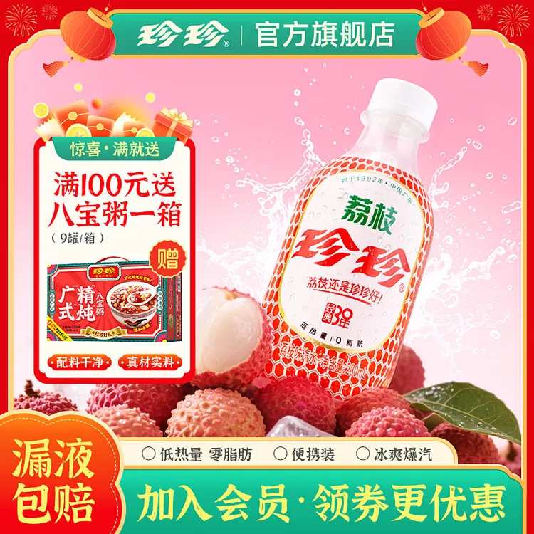 珍珍【到手12瓶】Mini款荔枝味碳酸饮料汽水低热0脂