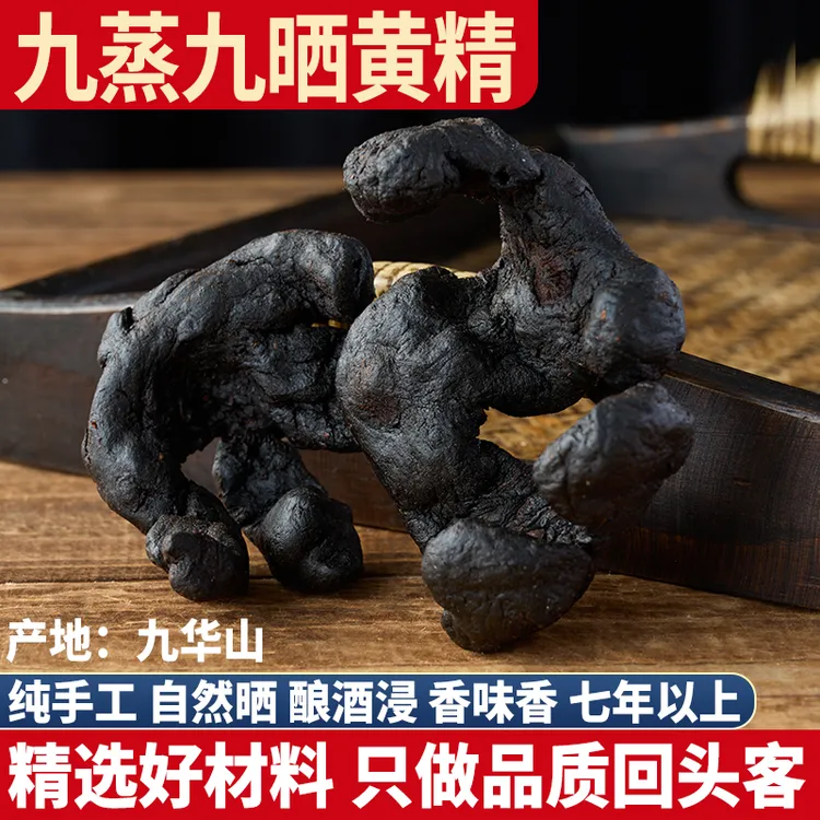 野生黄精150g- 500g鸡头参 老虎姜 猫猫姜泡茶泡酒 九蒸九晒黄精