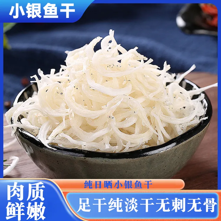 足干纯淡干无刺无骨纯日晒小银鱼干清蒸煎蛋佳品