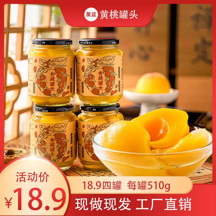 经典黄桃玻璃批发罐头510g*4瓶装营养鲜果解渴爆汁特产脆爽零食