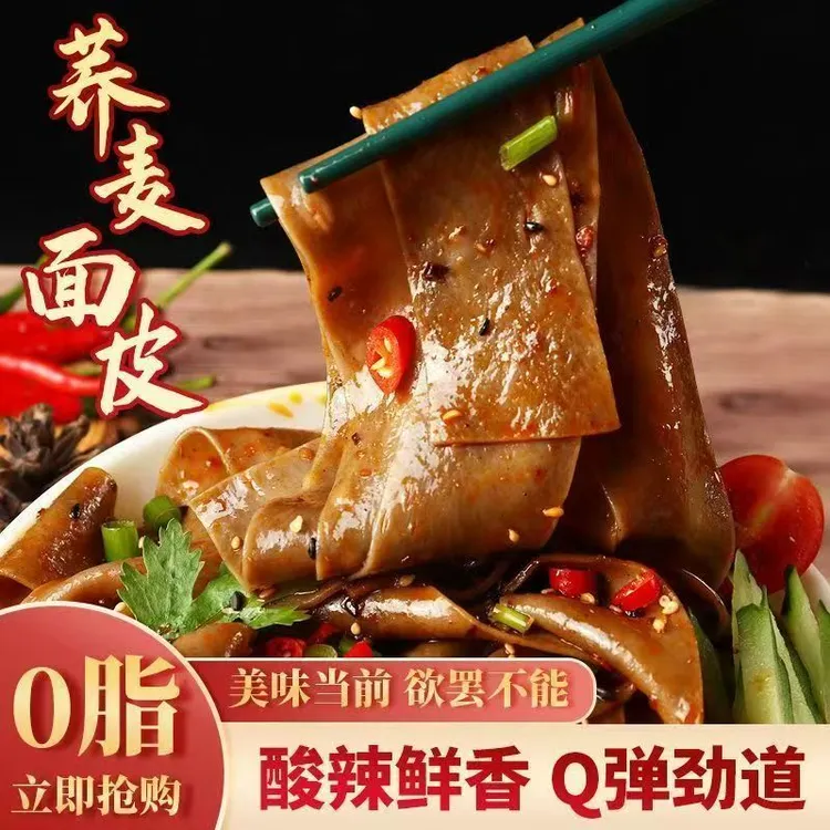 5袋荞麦山药面皮酸辣红油麻酱面皮免煮冲泡低脂代餐油炸速食面皮