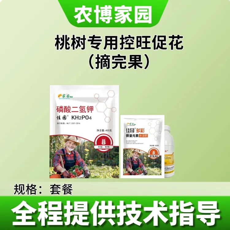 【王老师专属】桃树专用控旺促花包促花芽饱满控梢不控果