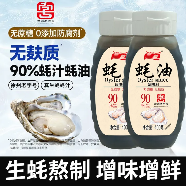 【90%蚝汁0添加】老字号浓缩蚝油无蔗糖无麸质炒菜凉拌做汤拌馅提鲜