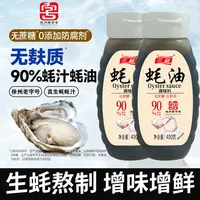 【90%蚝汁0添加】老字号浓缩蚝油无蔗糖无麸质炒菜凉拌做汤拌馅提鲜