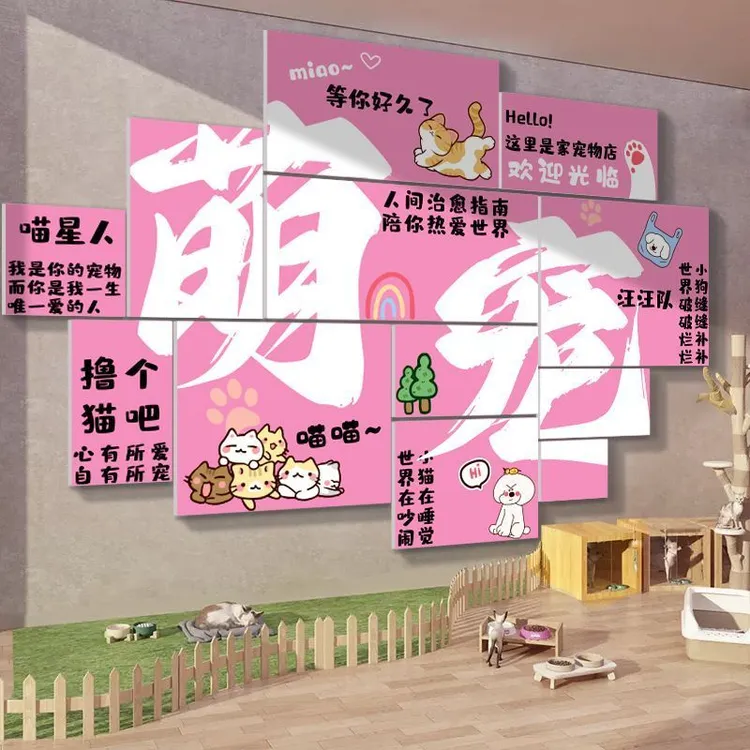 宠物店墙面装饰挂画网红猫咖舍布置用品玻璃贴纸美容医院装修背景