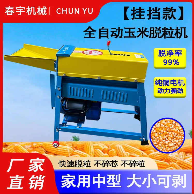 新2025电动家用中小型玉米脱粒机全自动打苞米机脱粒机厂家剥玉米