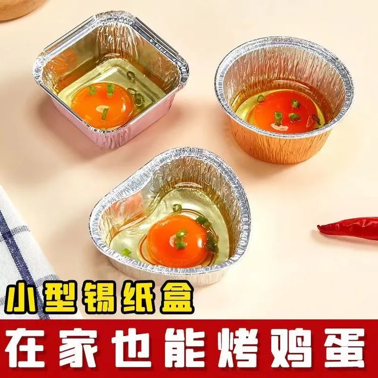 一次性爱心锡纸盒可用于幼儿园蒸鸡蛋烤鸡蛋空气炸锅烘焙家用商用
