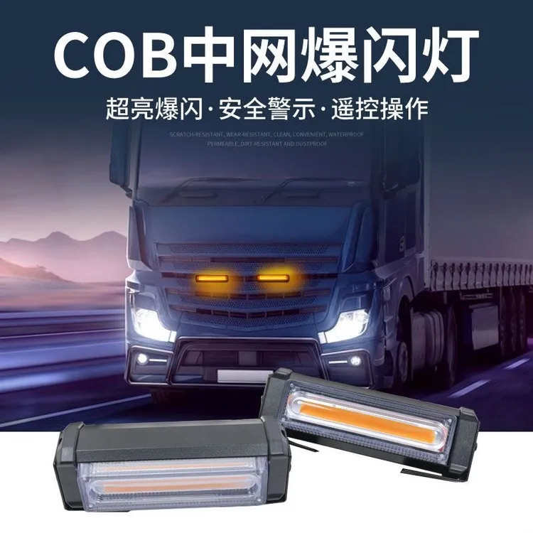 12V24V中网闪闪灯货车装饰灯汽车越野车耐用车顶示宽灯通用装潢灯