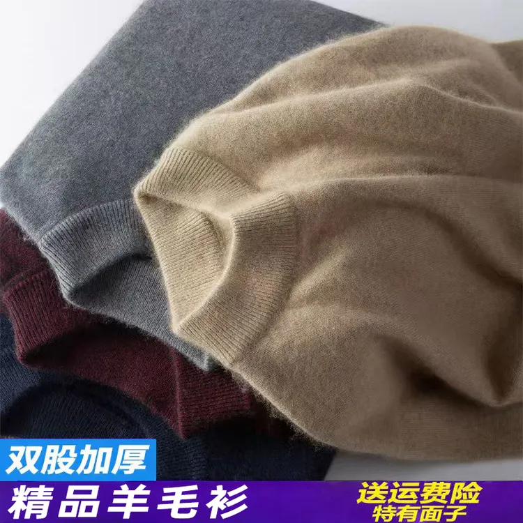 鄂尔多斯市产男款高档羊毛衫冬季加厚保暖半高领时尚纯色打底衣男