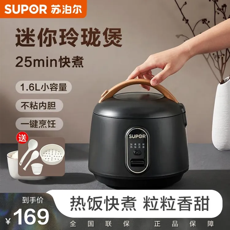 苏泊尔小型电饭煲1-2人迷你多功能智能学生宿舍老式蒸煮电饭锅