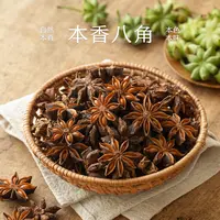南食召 本香八角 采自百年老树 无硫熏无农残大料八角纯干香料22g