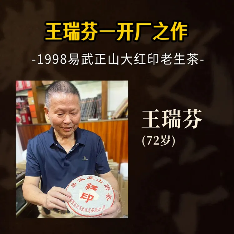 【知名台商—制茶大师王瑞芬】开厂之作,易武老生茶,收藏自饮都合适!商品图