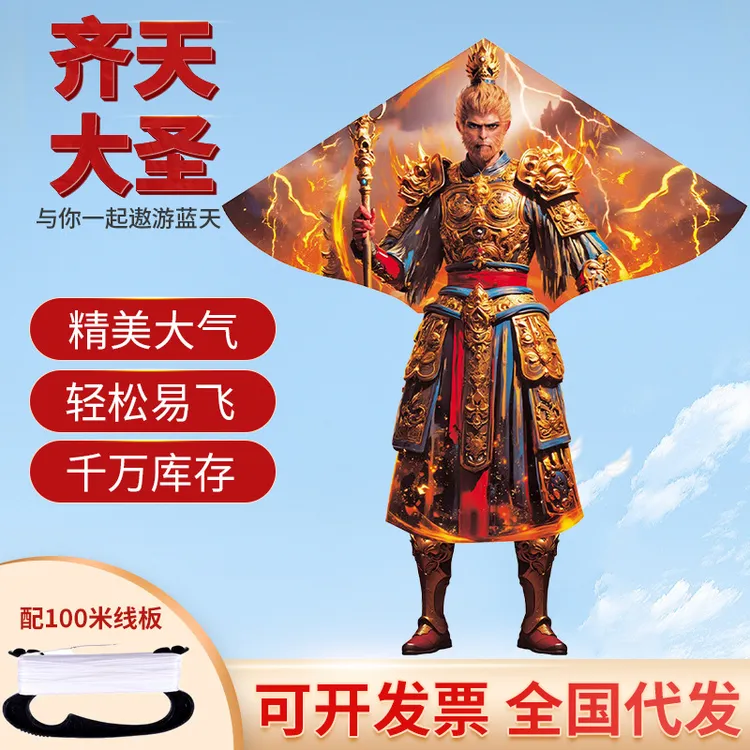 潍坊网红风筝落地式国潮黑神话孙悟空风筝落地式成人风筝落地式