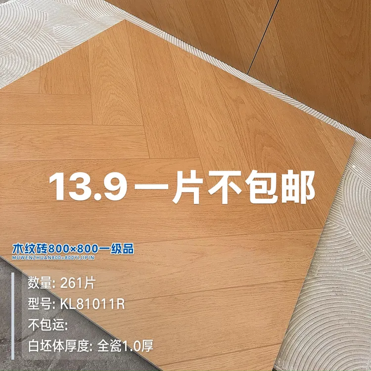 柔光鱼骨纹木纹地板砖800x800规格一级品家装全瓷便宜砖
