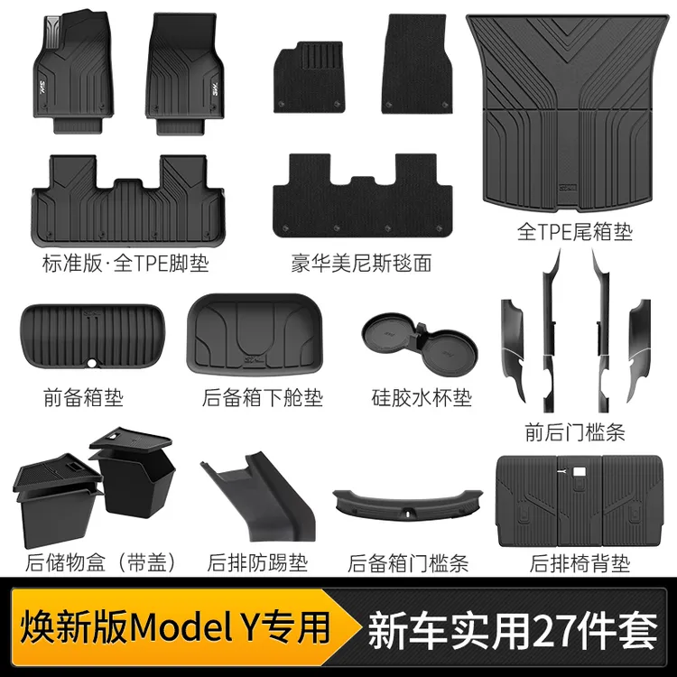 3W适用于特斯拉大礼包Model Y焕新Model 3全TPE脚垫X尾箱垫S专车