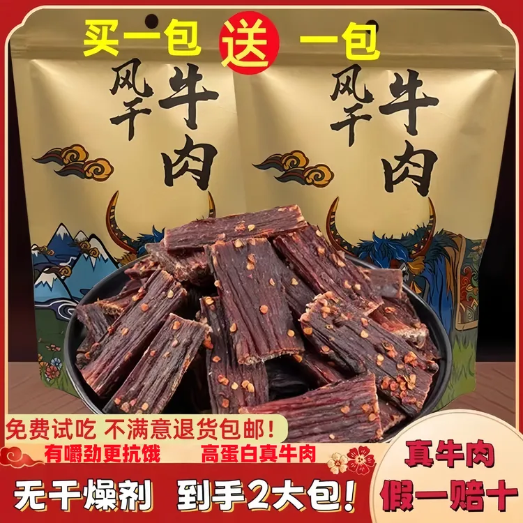 风干牛肉干正宗川藏内蒙手撕牛肉阿坝特产孕妇低脂健身网红小零食