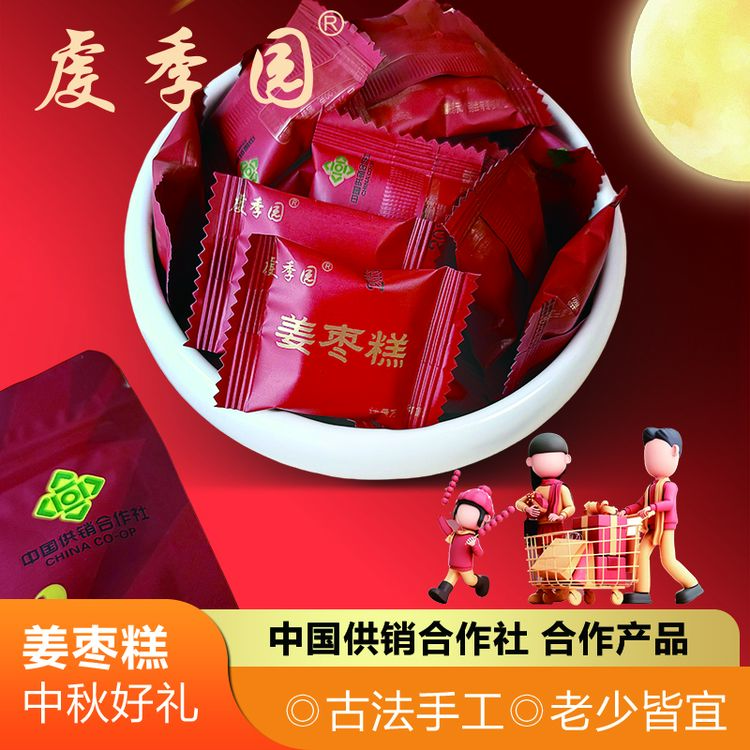 中秋好物推荐比月饼少油少甜送礼古法手工姜枣膏糖礼包老少皆宜