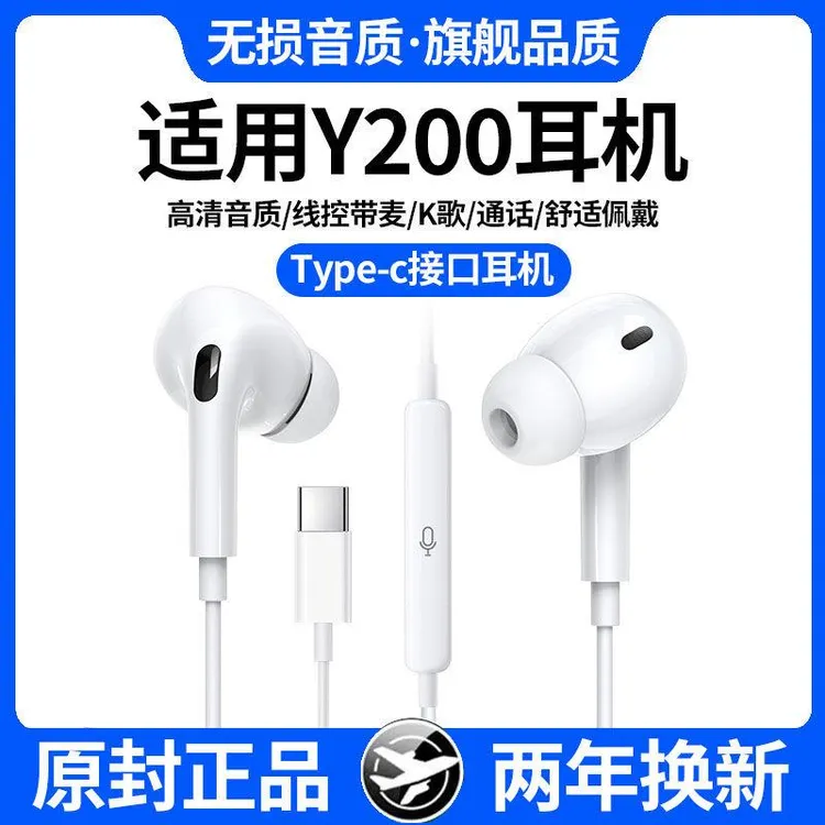 适用vivoY200有线耳机入耳式降噪Y200耳机高音质线控游戏K歌专用